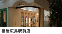 エールエール広島駅前店