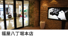 福屋八丁堀本店